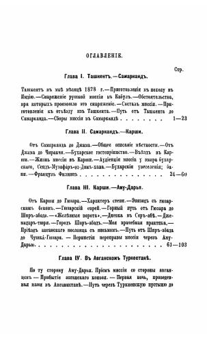﻿سفر سفارت روسیه در افغانستان و خانات بخارا در 1878-1879. جلد 1