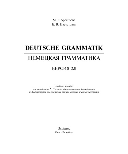 ﻿گرامر آلمانی. نسخه 2.0 (Deutsche Grammatik)