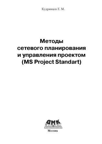 ﻿پروژه مایکروسافت روش های برنامه ریزی شبکه و مدیریت پروژه