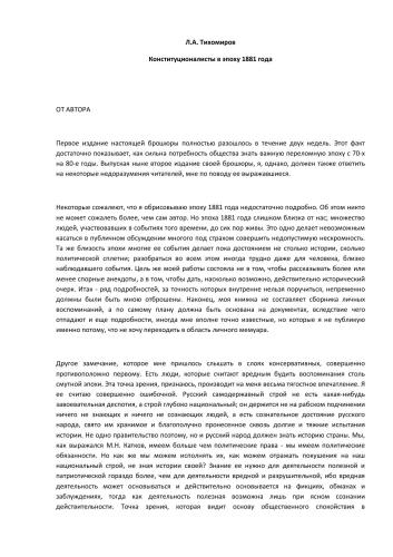 ﻿مشروطه خواهان در عصر 1881