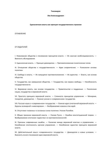 ﻿قدرت انحصاری به عنوان اصل ساختار دولت