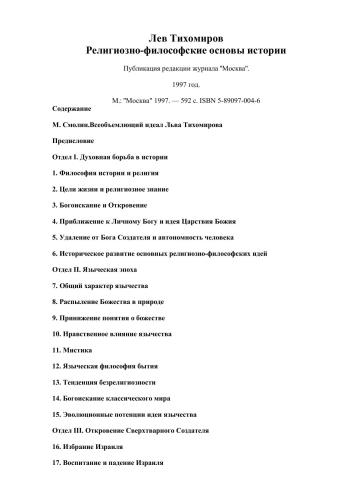 ﻿مبانی دینی و فلسفی تاریخ (مبارزه برای ملکوت خدا)