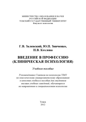 ﻿آشنایی با این حرفه (روانشناسی بالینی)