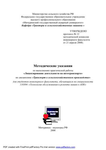 ﻿صدور مجوز فعالیت در حمل و نقل موتوری