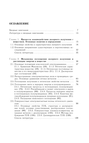 ﻿برهمکنش تابش لیزر با اپتیک ماده_قدرت