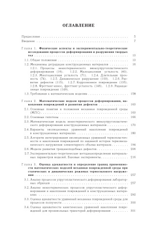 ﻿معادلات حالت برای محیط های ویسکوالاستیک-پلاستیک با آسیب