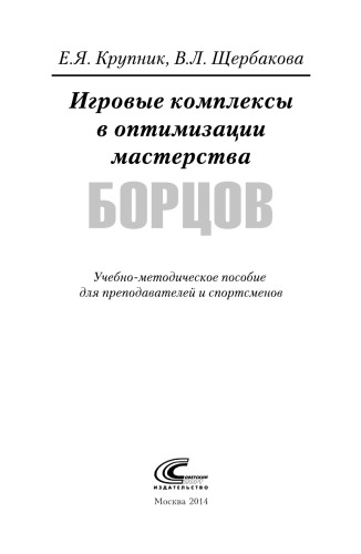 ﻿مجموعه های بازی در بهینه سازی مهارت کشتی گیران