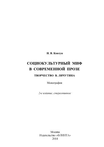 ﻿اسطوره اجتماعی فرهنگی در نثر مدرن