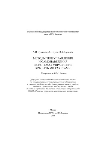 ﻿روش‌های کنترل از راه دور و هومینگ در سیستم‌های کنترل موشک‌های کروز