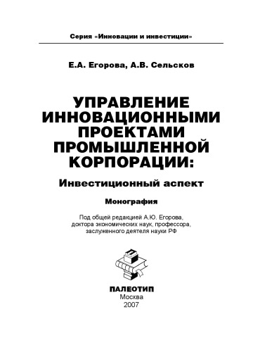 ﻿مدیریت پروژه های نوآورانه یک شرکت صنعتی: جنبه سرمایه گذاری