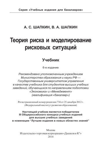 ﻿تئوری ریسک و مدل سازی موقعیت های ریسک