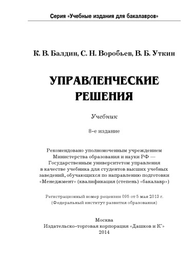 ﻿تصمیمات مدیریت