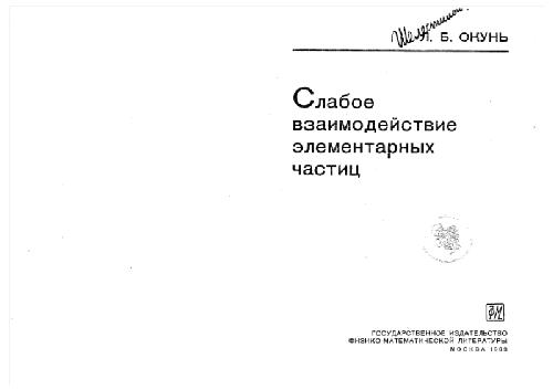 ﻿اندرکنش ضعیف ذرات بنیادی