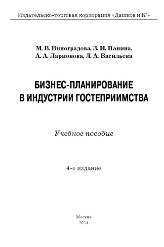 ﻿برنامه ریزی کسب و کار در صنعت هتلداری: راهنمای مطالعه