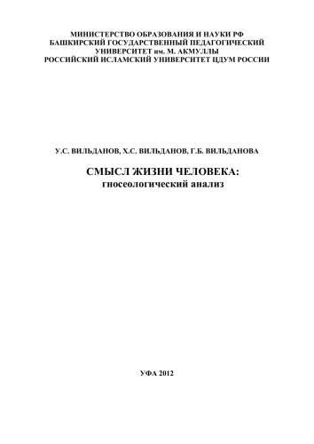 ﻿معنای زندگی انسان: تحلیل معرفتی: تک نگاری