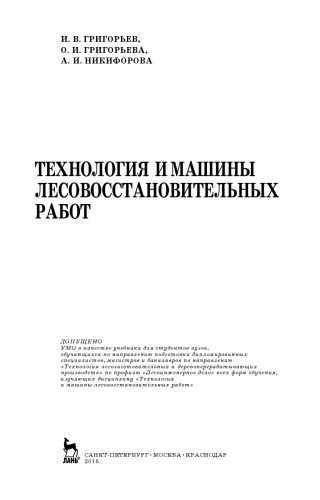 ﻿تکنولوژی و ماشین آلات برای احیای جنگل