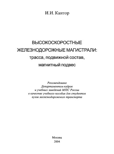 ﻿خطوط ریلی پرسرعت