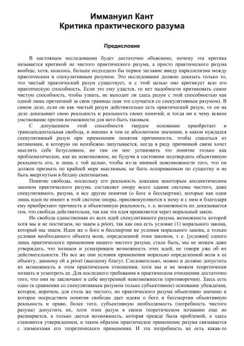 ﻿نقد عقل عملی (ترجمه: N. Smirnov; N. M. Sokolova)