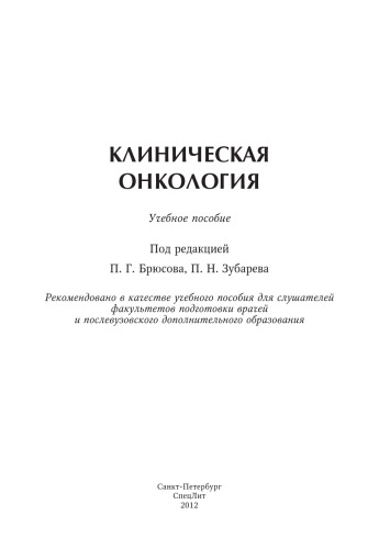 ﻿انکولوژی بالینی