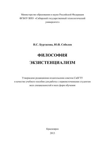 ﻿فلسفه. اگزیستانسیالیسم: کتاب درسی برای مطالعه مستقل بخشی از درس برای دانش آموزان در همه تخصص ها و انواع آموزش