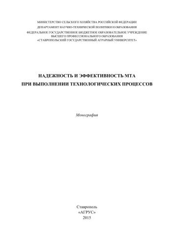 ﻿قابلیت اطمینان و کارایی MTA در اجرای فرآیندهای تکنولوژیکی: تک نگاری