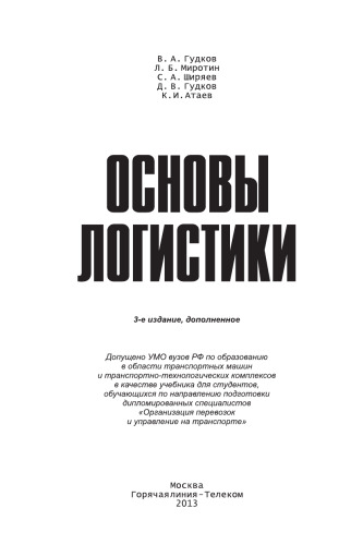 ﻿مبانی لجستیک