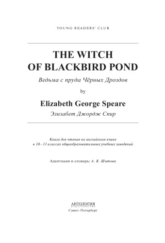 ﻿The Witch of Blackbird Pond = The Witch of Blackbird Pond: کتابی برای خواندن به زبان انگلیسی در پایه های 10-11 مدارس آموزش عمومی