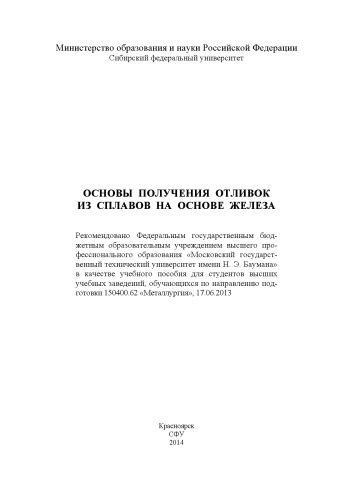 ﻿اصول به دست آوردن ریخته گری از آلیاژهای مبتنی بر آهن