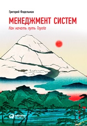 ﻿مدیریت سیستم ها: چگونه راه تویوتا را شروع کنیم