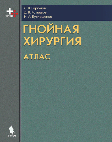 ﻿جراحی چرکی: اطلس