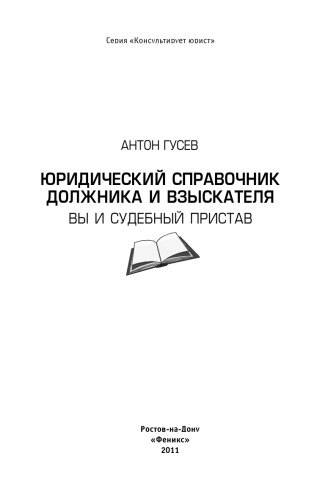 ﻿دفترچه حقوقی بدهکار و بازپرداخت کننده: شما و ضابط