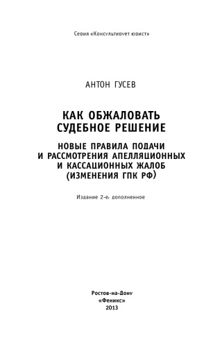 ﻿نحوه درخواست تجدید نظر از تصمیم دادگاه: قوانین جدید برای ثبت و رسیدگی به شکایات تجدید نظر و رسیدگی (تغییرات در قانون آیین دادرسی مدنی فدراسیون روسیه)