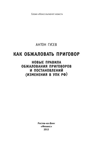 ﻿نحوه تجدیدنظرخواهی از حکم: قوانین جدید برای تجدید نظر در احکام و تصمیمات (تغییرات در قانون آیین دادرسی کیفری فدراسیون روسیه)