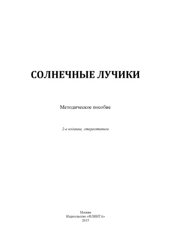 ﻿نور خورشید (از تجربه کاری): روش. سود