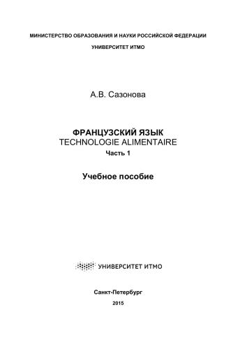 ﻿فرانسوی Technologie Alumentaire. قسمت 1