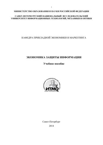 ﻿اقتصاد امنیت اطلاعات