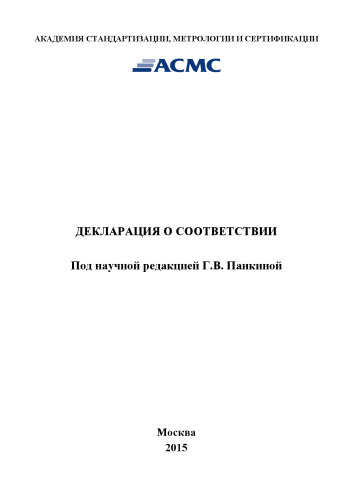 ﻿اعلامیه انطباق: مونوگراف