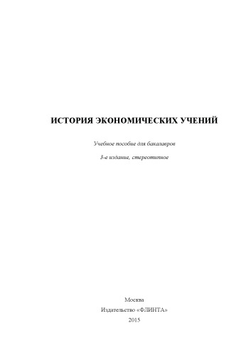 ﻿تاریخ اندیشه اقتصادی