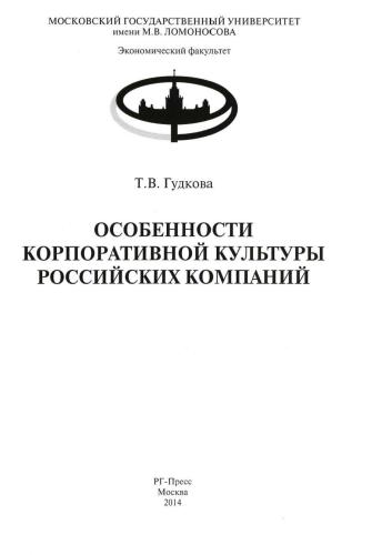 ﻿ویژگی های فرهنگ شرکتی شرکت های روسی