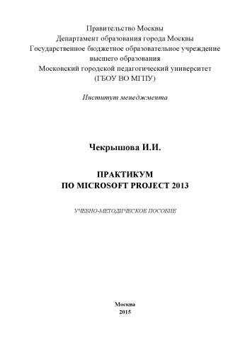 ﻿کارگاه آموزشی Microsoft Project 2013: راهنمای آموزشی و روش شناختی