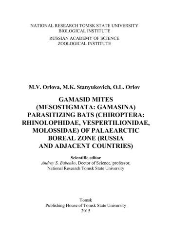 ﻿کنه‌های گاماسید (Mesostigmata: Gamasina) مرتبط با خفاش‌ها (Chiroptera: Vespertilionidae، Rhinolophidae، Molossidae) منطقه Palaearctic شمالی (روسیه و کشورهای مجاور)