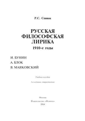 ﻿اشعار فلسفی روسی. دهه 1910 I. Bunin، A. Blok، V. Mayakovsky: راهنمای مطالعه