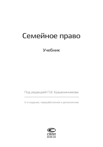 ﻿حقوق خانواده: کتاب درسی