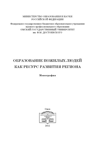 ﻿آموزش سالمندان به عنوان منبعی برای توسعه منطقه: تک نگاری