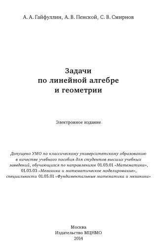 ﻿مسائل جبر خطی و هندسه