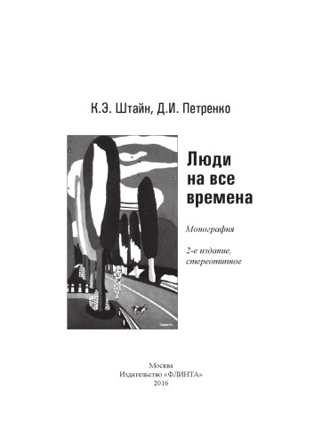 ﻿مردم برای همه زمان ها