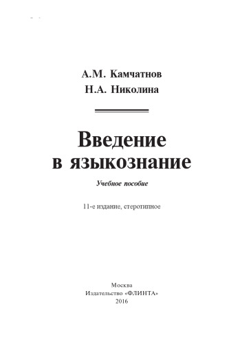 ﻿مقدمه ای بر زبان شناسی