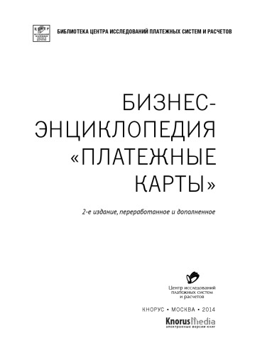 ﻿کارت های پرداخت دایره المعارف کسب و کار