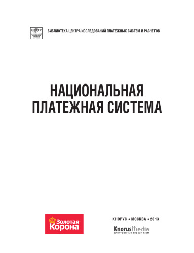 ﻿سیستم پرداخت ملی دایره المعارف کسب و کار