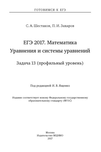 ﻿USE 2017. ریاضیات. معادلات و سیستم های معادلات. وظیفه 13 (سطح نمایه)